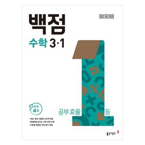 2025 동아 백점, 수학, 초등 3-1