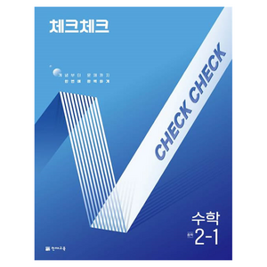 2025 체크체크 중학, 수학, 중등 2-1