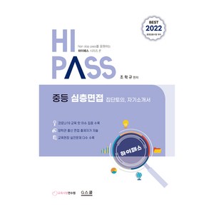 2022 하이패스 중등 심층면접, 지스쿨