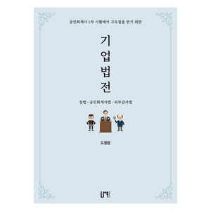 기업법전:상법 공인회계사법 외부감사법, 나우 퍼블리셔