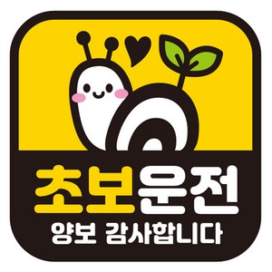 제제데코 초보운전 자동차 탈부착 자석 고휘도 반사 스티커 시트지, GC019, 1개