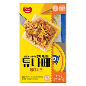 동원 튜나페 체다치즈 통조림, 129g, 1개