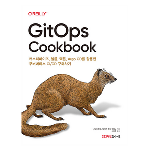 GitOps Cookbook:커스터마이즈 헬름 텍톤 Ago CD를 활용한 쿠버네티스 CI/CD 구축하기, 인사이트, 나탈리 빈토, 알렉스 소토 부에노