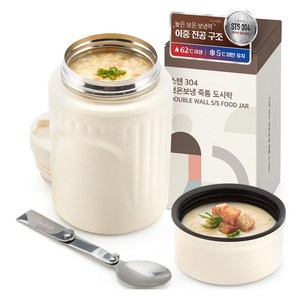 르메이드 스텐 304 보온 보냉 죽통 도시락, 아이보리, 500ml, 1개