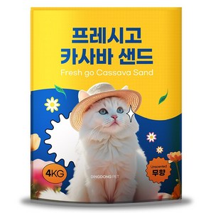 딩동펫 고양이 프레시고 카사바 모래, 4kg, 1개, 무향