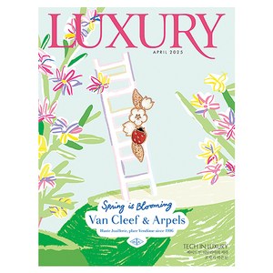 월간 LUXURY April 2025 + 별책 럭셔리 M 세트, 월간 럭셔리 편집부, 디자인하우스