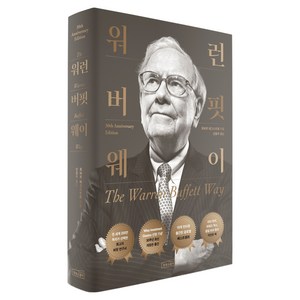 워런 버핏 웨이, 상상스퀘어, 로버트 해그스트롬