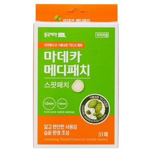 마데카메디패치 스팟패치