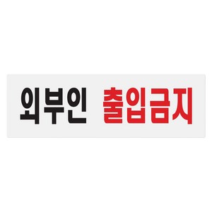 아트사인 표지판 250 x 80 x 1.8