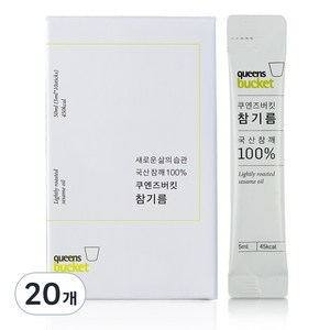 쿠엔즈버킷 참기름, 5ml, 20개