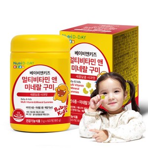 뉴트리디데이 베이비앤키즈 멀티비타민 앤 미네랄 구미 180g, 30회분, 1개