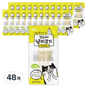 캣츠미어 냥이코기 닭가슴살 고양이 간식, 오리지날, 22g, 48개