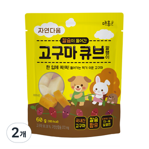 자연다움 칼슘이 들어간 고구마 큐브 말랭이, 60g, 2개