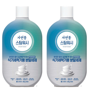 자연퐁 스팀워시 식기세척기용 분말 세제, 450g, 2개