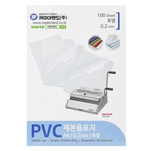 카피어랜드 PVC제본표지 0.2mm 100매, 투명, 1개