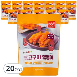 곰곰 고구마말랭이, 80g, 20개