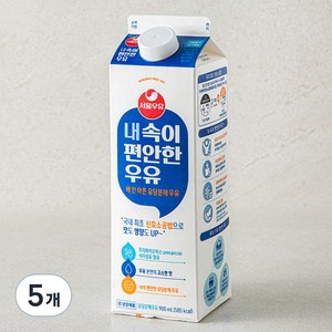 서울우유 내 속이 편안한 우유, 900ml, 5개