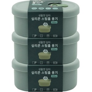 생활엔 담따 올 실리콘 스팀홀 밀폐용기 세트 그레이, 3개, 350ml