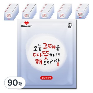 [국내생산] HAPPYDAY 발난로 핫팩 20g, 90개