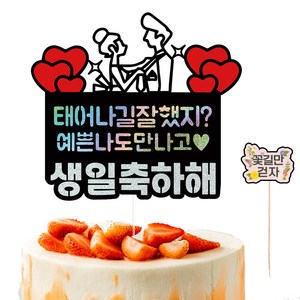 비비드레인 생일 케이크토퍼 30 좋겠다 예쁜 + 픽 세트, 혼합색상, 1세트