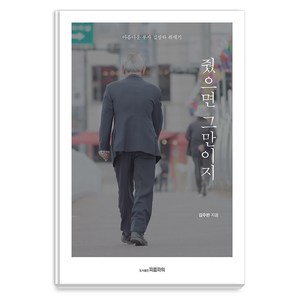 줬으면 그만이지(반양장):아름다운 부자 김장하 취재기, 피플파워, 김주완