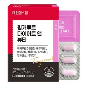 대원헬스랩 핑거루트 다이어트 앤 뷰티, 60정, 1개