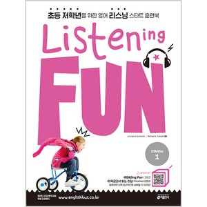 Listening Fun(리스닝 펀) State 1:초등 영어 리스닝 스타트 훈련북, 키출판사