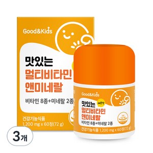 굿앤키즈 맛있는 멀티비타민앤미네랄 72g, 60정, 3개