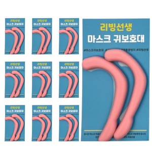 리빙선생 실리콘 마스크 귀보호대