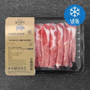 설성목장 한돈 무항생제 대패 목심 구이용(냉동), 500g, 1개