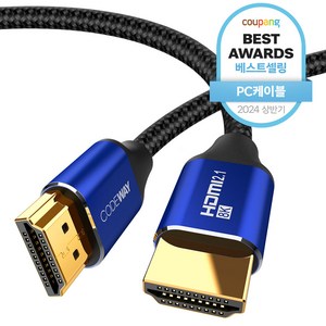 코드웨이 HDMI 2.1v UHD 8K 케이블, 1개, 1.5m