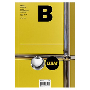 [JOH & Company (제이오에이치)]매거진 B (Magazine B) Vol.86 USM : 국문판 2021.4, JOH & Company (제이오에이치)