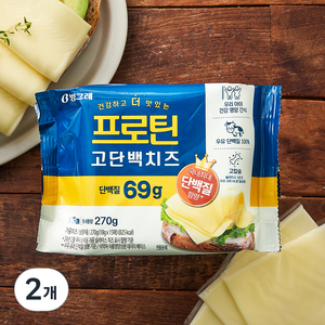 빙그레 프로틴 고단백 슬라이스 치즈 15매입, 270g, 2개