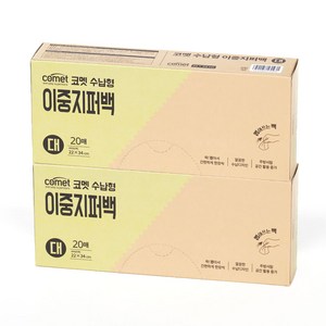 코멧 수납형 더블 지퍼백