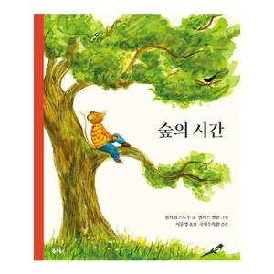 숲의 시간, 북극곰, 윌리엄 스노우, 1권