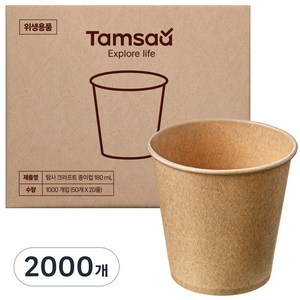 탐사 크라프트 종이컵 180ml, 2000개, 1개입