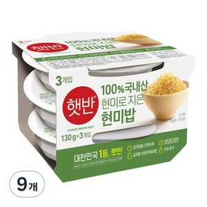 햇반 현미밥, 130g, 9개