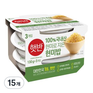 햇반 현미밥, 130g, 15개