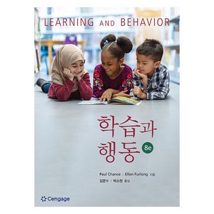 [센게이지러닝]학습과 행동 (LEARNING and BEHAVIOR), Paul Chance Ellen Furlong, 센게이지러닝