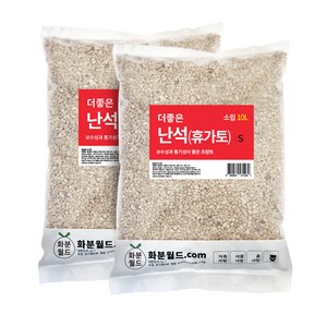 화분월드 난석 휴가토 소립, 2개, 10L