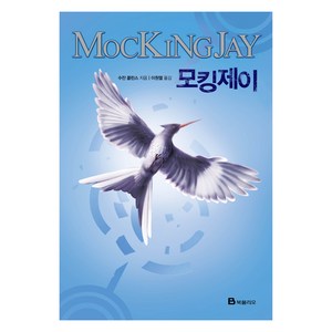 모킹제이, 북폴리오, 수잔 콜린스