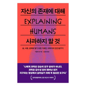 [푸른숲]자신의 존재에 대해 사과하지 말 것 : 삶 사랑 관계에 닿기 위한 자폐인 과학자의 인간 탐구기, 푸른숲, 카밀라 팡