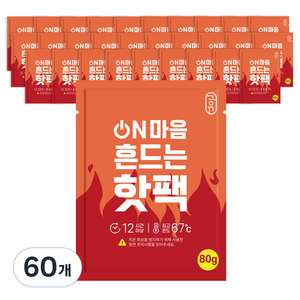 공유 온마음 흔드는 포켓용 핫팩 80g, 60개