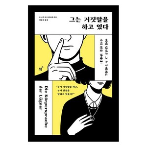 그는 거짓말을 하고 있다, 필름(Feelm), 모니카 마트쉬니히