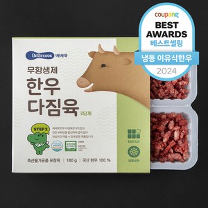 베베쿡 무항생제 한우다짐육 2단계 (냉동), 180g, 1개