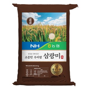 곰곰x농협 소중한 우리쌀 삼광미 (상등급) 2024년산 (햅쌀), 10kg, 1개