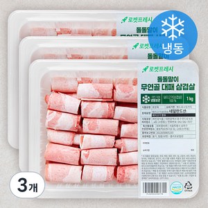 돌돌말이 무연골 대패 삼겹살 (냉동), 1kg, 3개