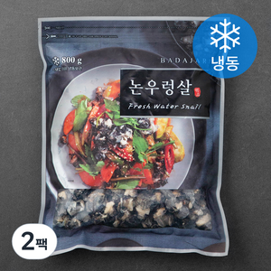 바다자리 국산 냉동 논우렁살 (냉동), 800g, 2팩