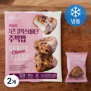 애슐리 치즈 갈릭스테이크 주먹밥 5개입 (냉동), 500g, 2개