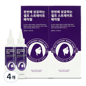 한번에 성공하는 셀프 스트레이트 매직펌 파마약 모든모발용, 150ml, 4개